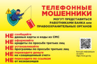 Телефонные мошенники
