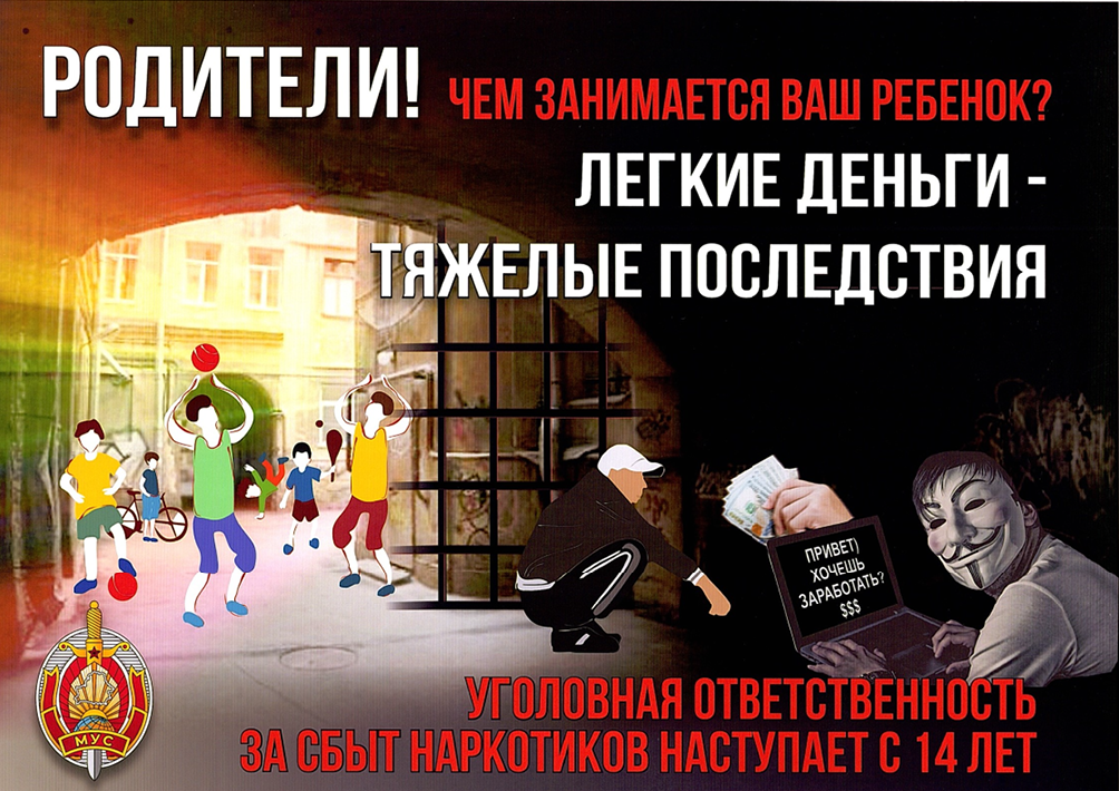 Предостережение наркоборота