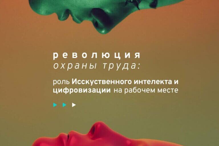 28 апреля – Всемирный день охраны труда