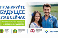 Добровольное страхование дополнительной накопительной пенсии