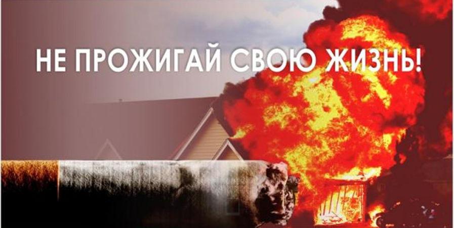 Декадник пожарной безопасности