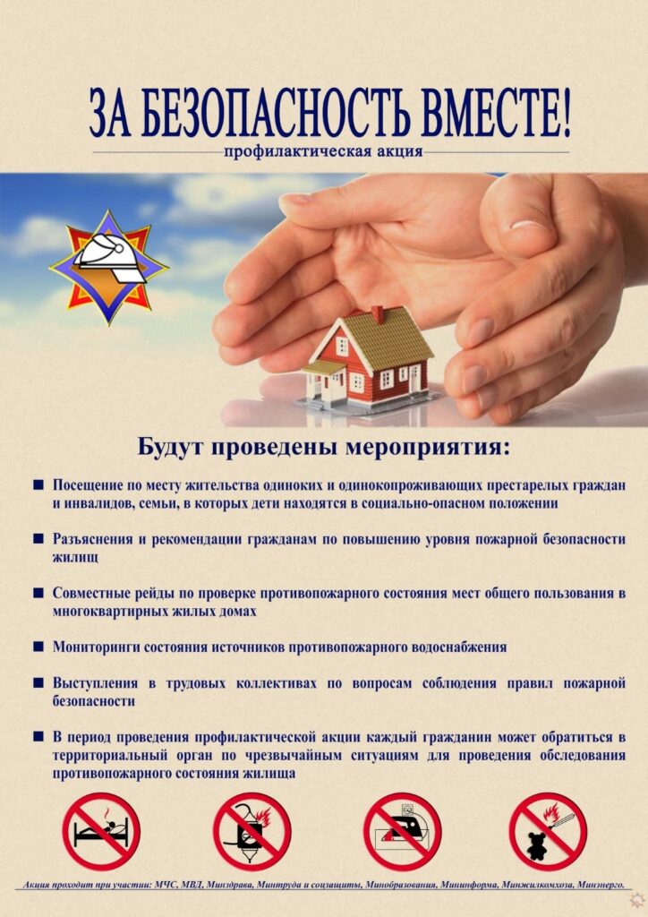C 24 октября по 2 ноября в Гродненской области пройдет основной этап республиканской профилактической акции «За безопасность вместе»